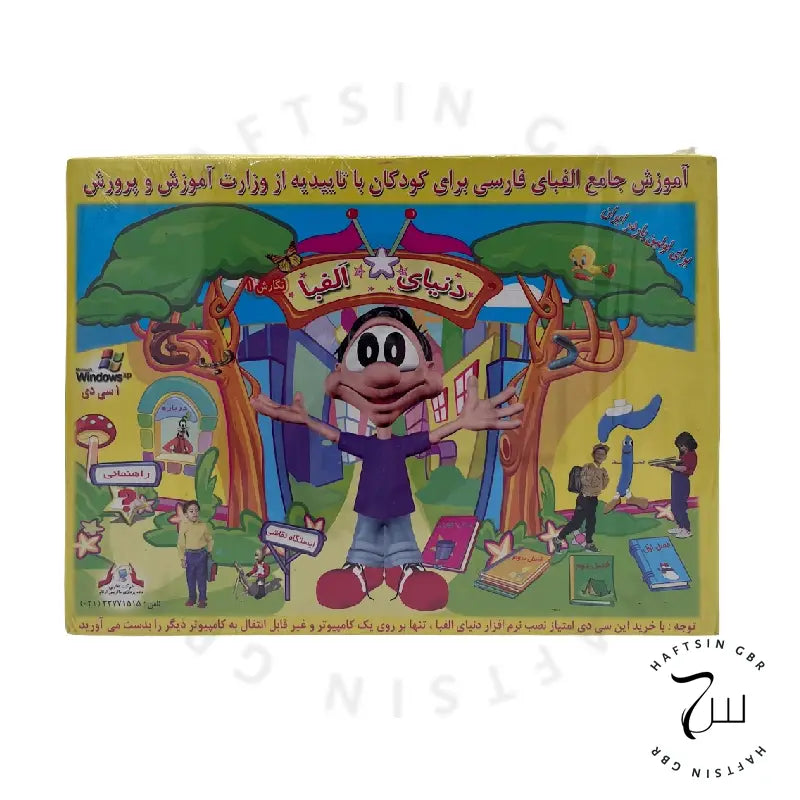 Lernspiel für Kinder zum Lernen des persischen Alphabets